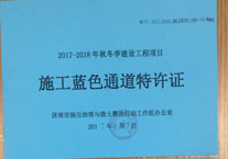 锦绣华府项目入围济南市2017-2018年 秋冬季重大民生工程和重点项目