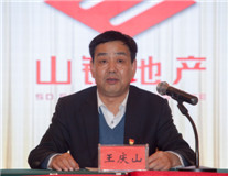 山钢地产召开一届二次职工代表大会