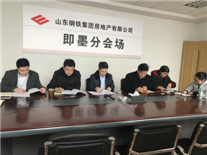  即墨分公司组织学习山钢地产一届二次职代会精神