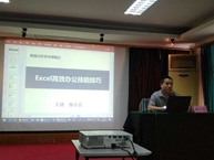 济南分公司联合鲍德房地产公司举办 《EXCEL高效数据处理技能技巧》专题培训